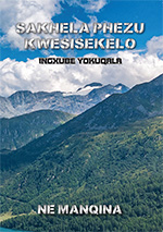 Sakhela phezu Kwesisekelo- Ingxube Yokuqala cover